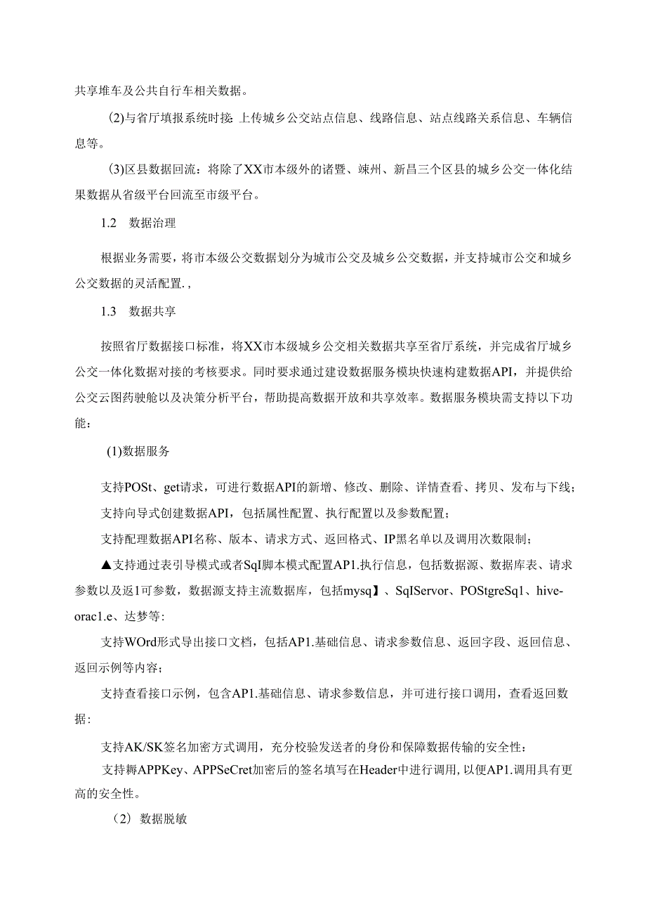 XX市城市公交都市数智应用建设项目采购需求.docx_第3页