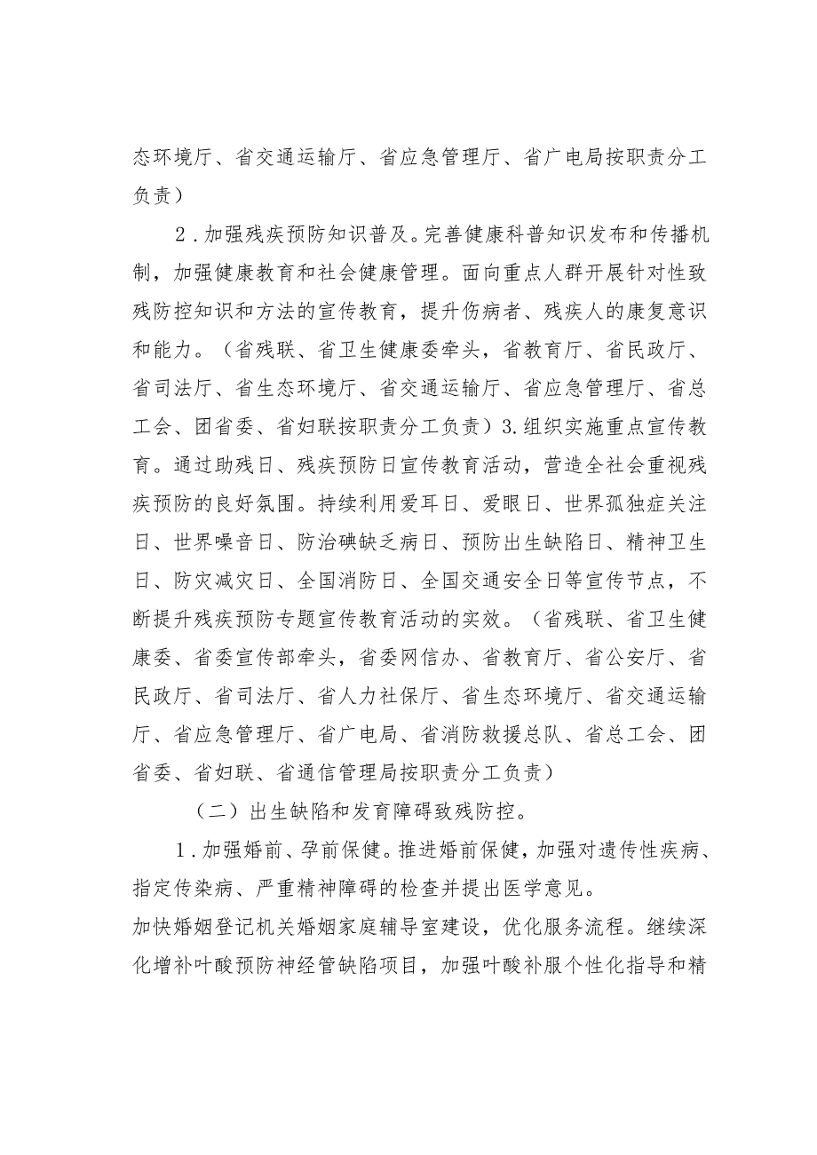 某某省贯彻《国家残疾预防行动计划（2021—2025年）》实施方案.docx_第2页