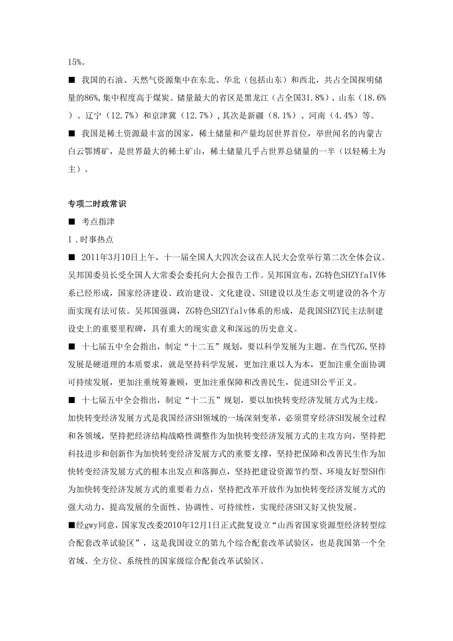 国情社情(2).docx_第3页