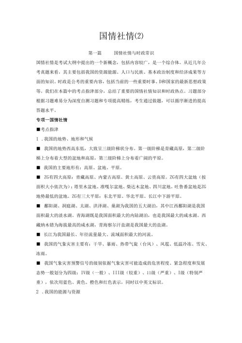 国情社情(2).docx