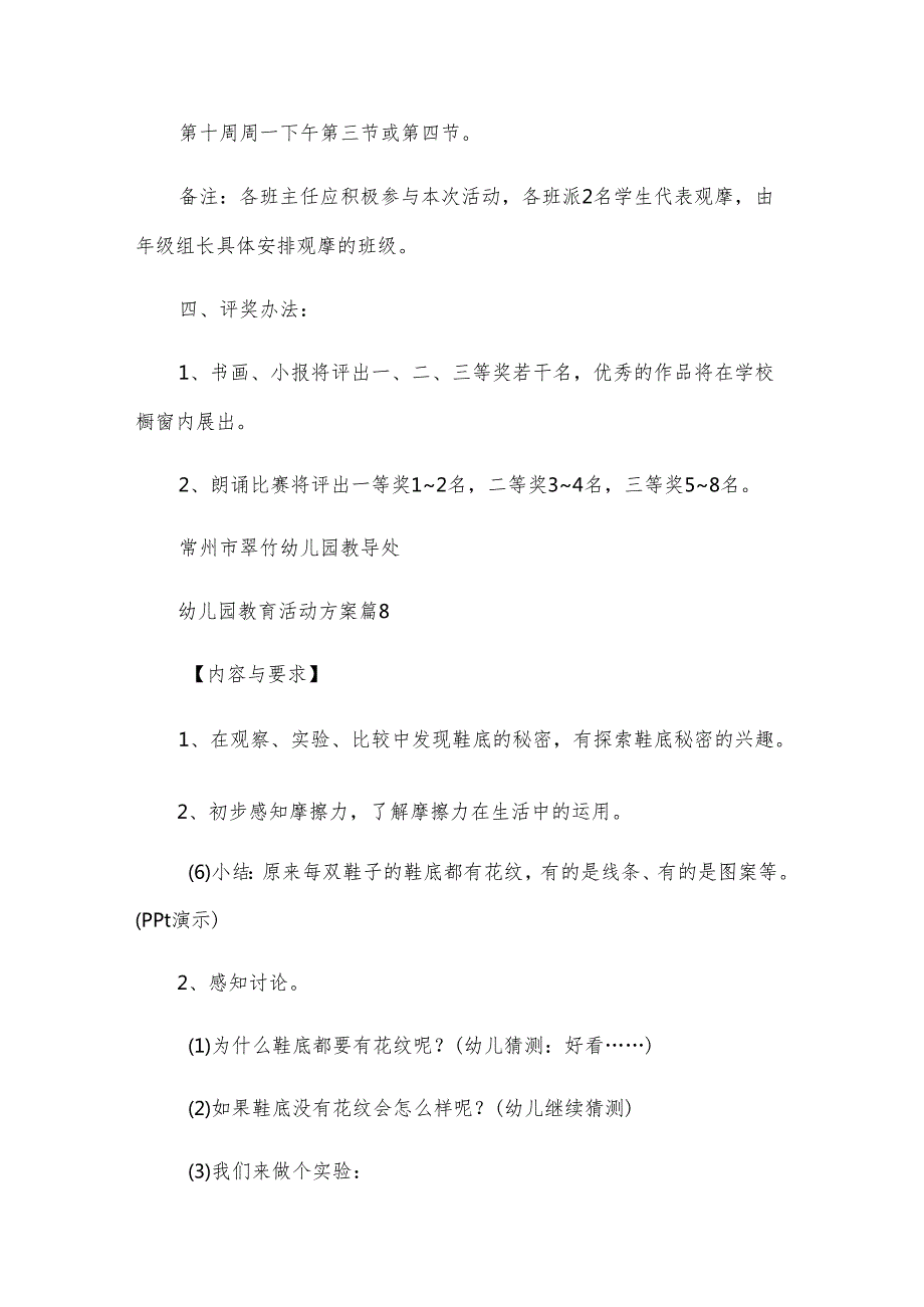 幼儿园教育活动方案（28篇）.docx_第3页
