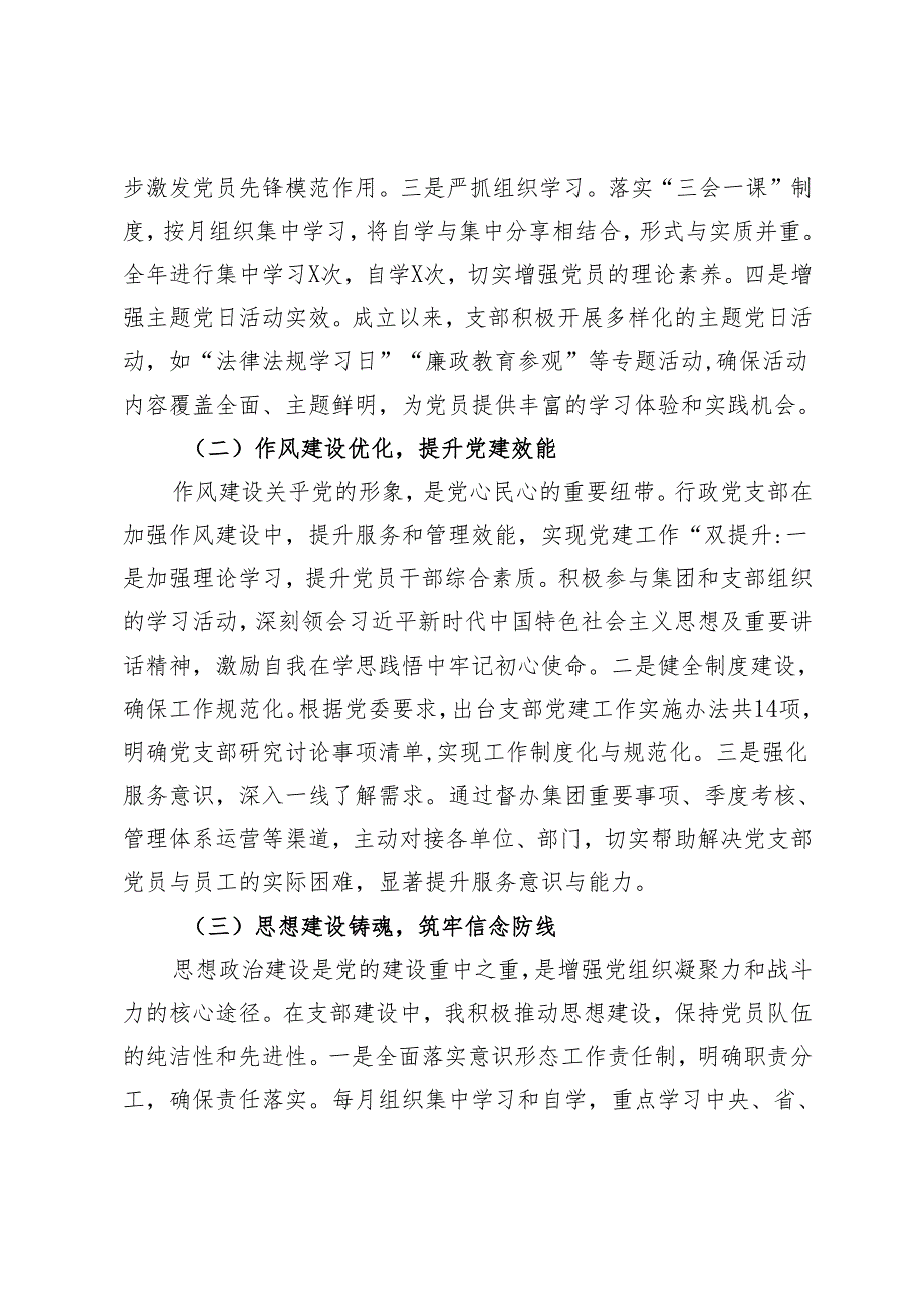 公司党支部书记2024抓基层党建工作述职报告2025年基层党建工作思路.docx_第2页
