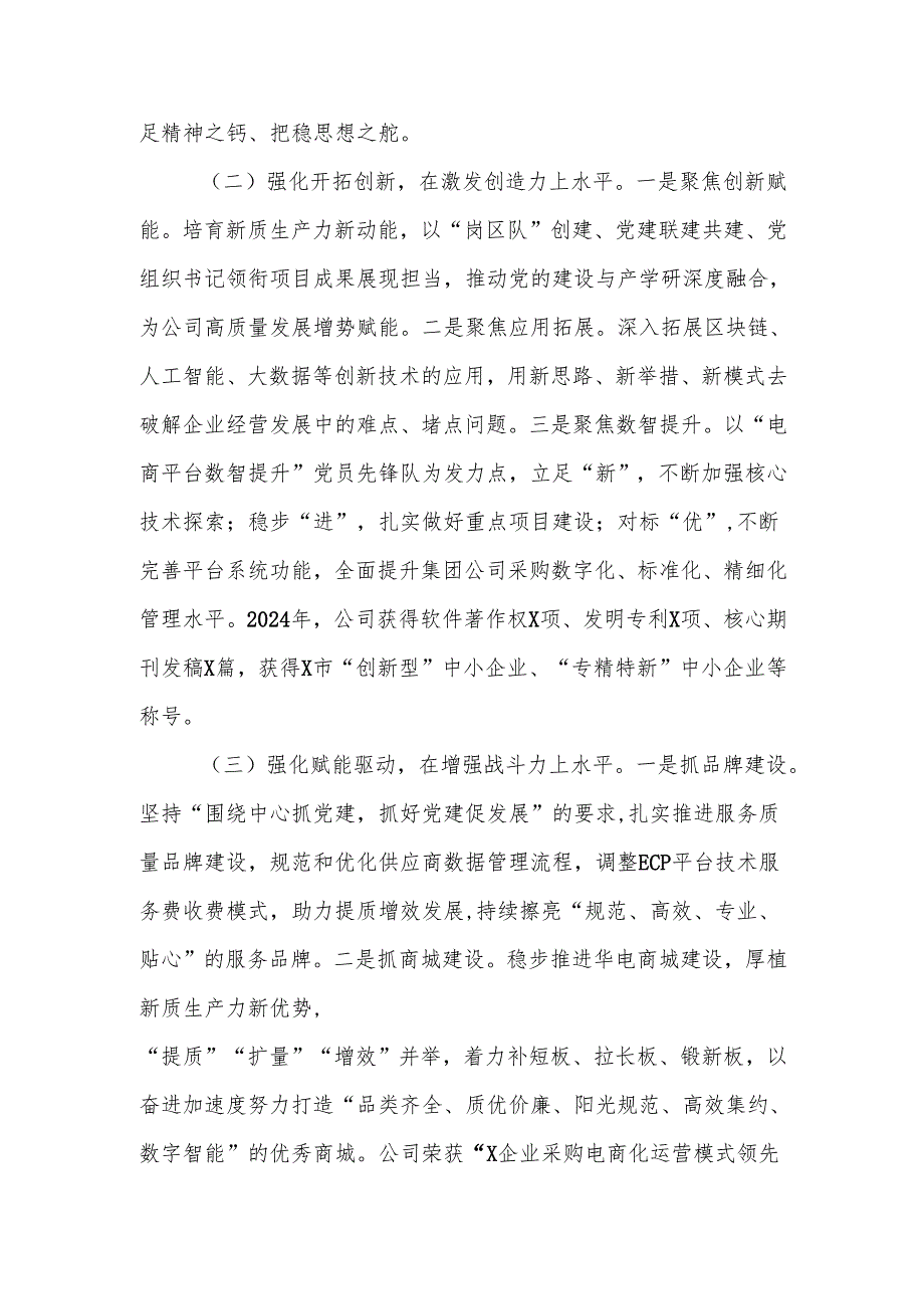 2024年公司党支部书记抓基层党建工作述职报告2篇.docx_第2页
