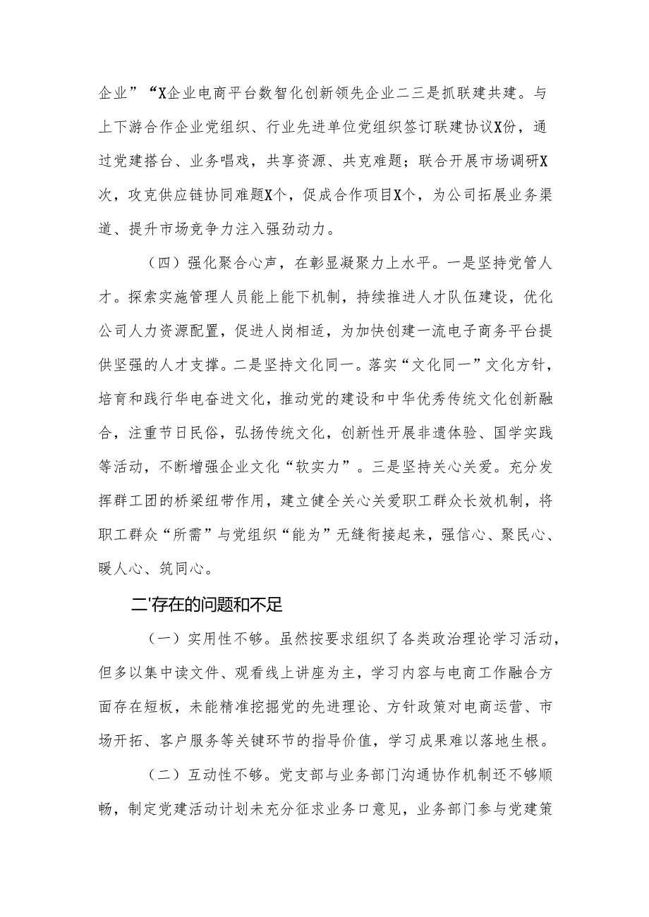 2024年公司党支部书记抓基层党建工作述职报告2篇.docx_第3页
