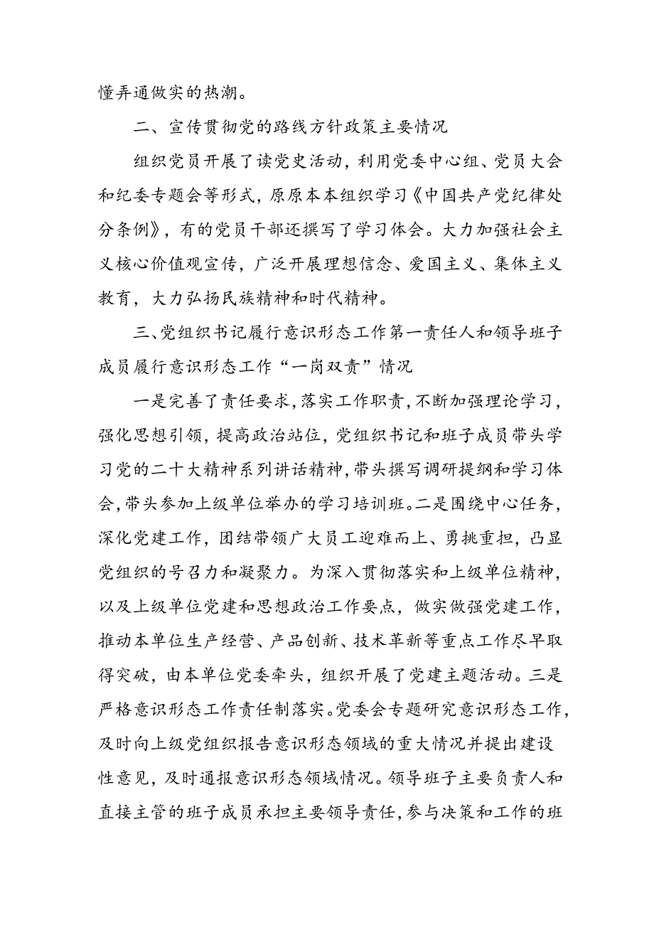 2024年开展上半年《党支部意识形态情况》工作报告 合计8份.docx_第2页