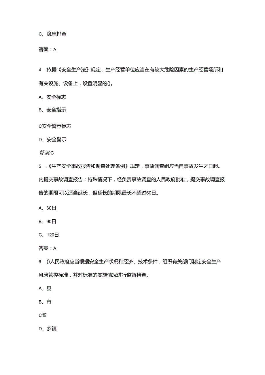 山东省非高危行业生产经营单位主要负责人安全生产培训参考试题库（附答案）.docx_第2页