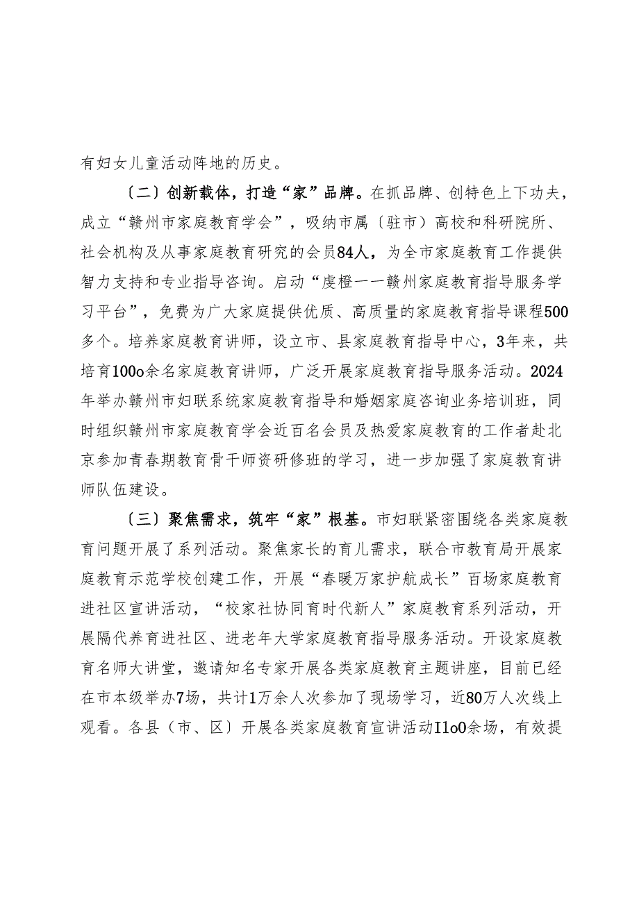市妇联2024年工作总结和2025年工作计划.docx_第2页