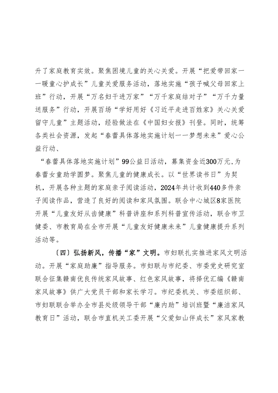 市妇联2024年工作总结和2025年工作计划.docx_第3页