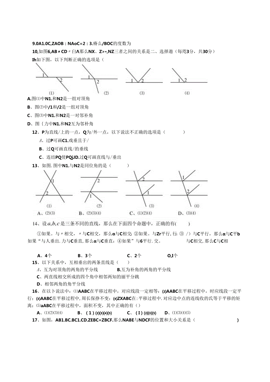 第五章相交线与平行线单元检测试题(含答案)[1].docx_第2页
