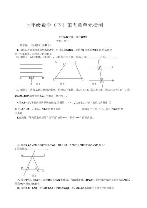 第五章相交线与平行线单元检测试题(含答案)[1].docx
