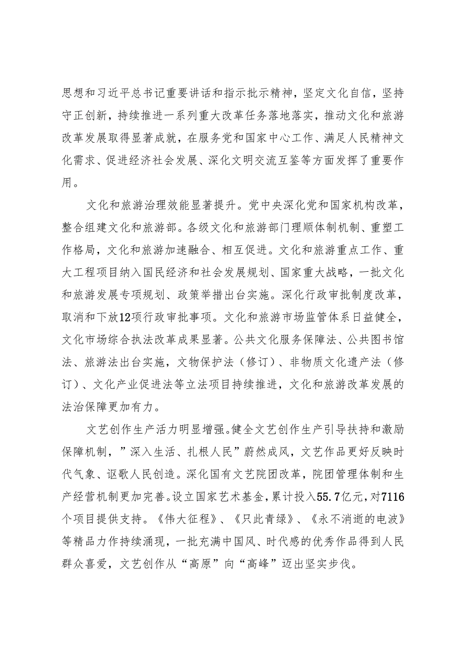 党组学习：20241016（贯彻落实三中全会精神）深化文化和旅游领域改革加快建设社会主义文化强国——文化和旅游部党组.docx_第2页