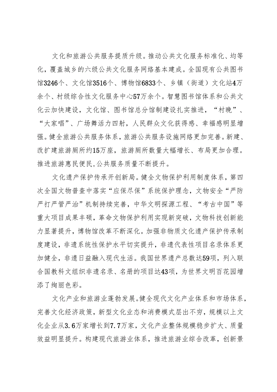 党组学习：20241016（贯彻落实三中全会精神）深化文化和旅游领域改革加快建设社会主义文化强国——文化和旅游部党组.docx_第3页
