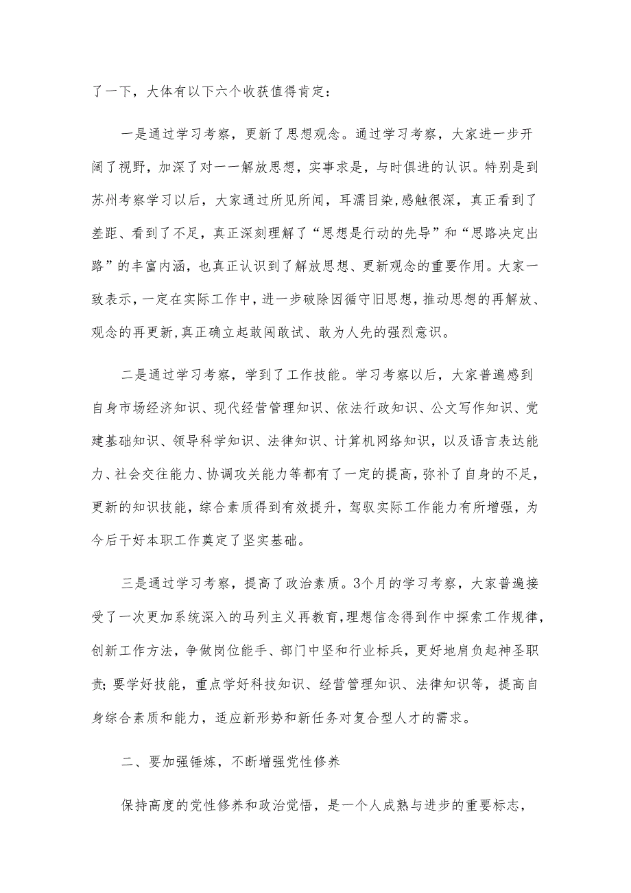 培训心得讲话发言演讲稿（7篇）.docx_第2页