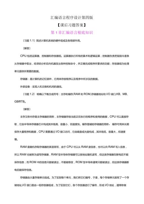 汇编语言程序设计(第四版)第14章【课后答案】.docx