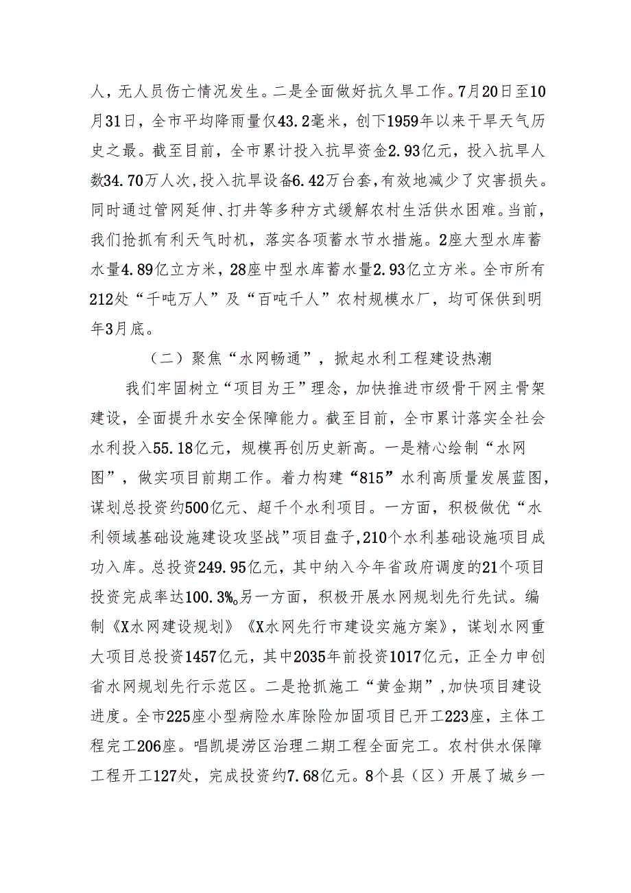 水利局2023年工作总结和2024年工作计划10篇（详细版）.docx_第2页