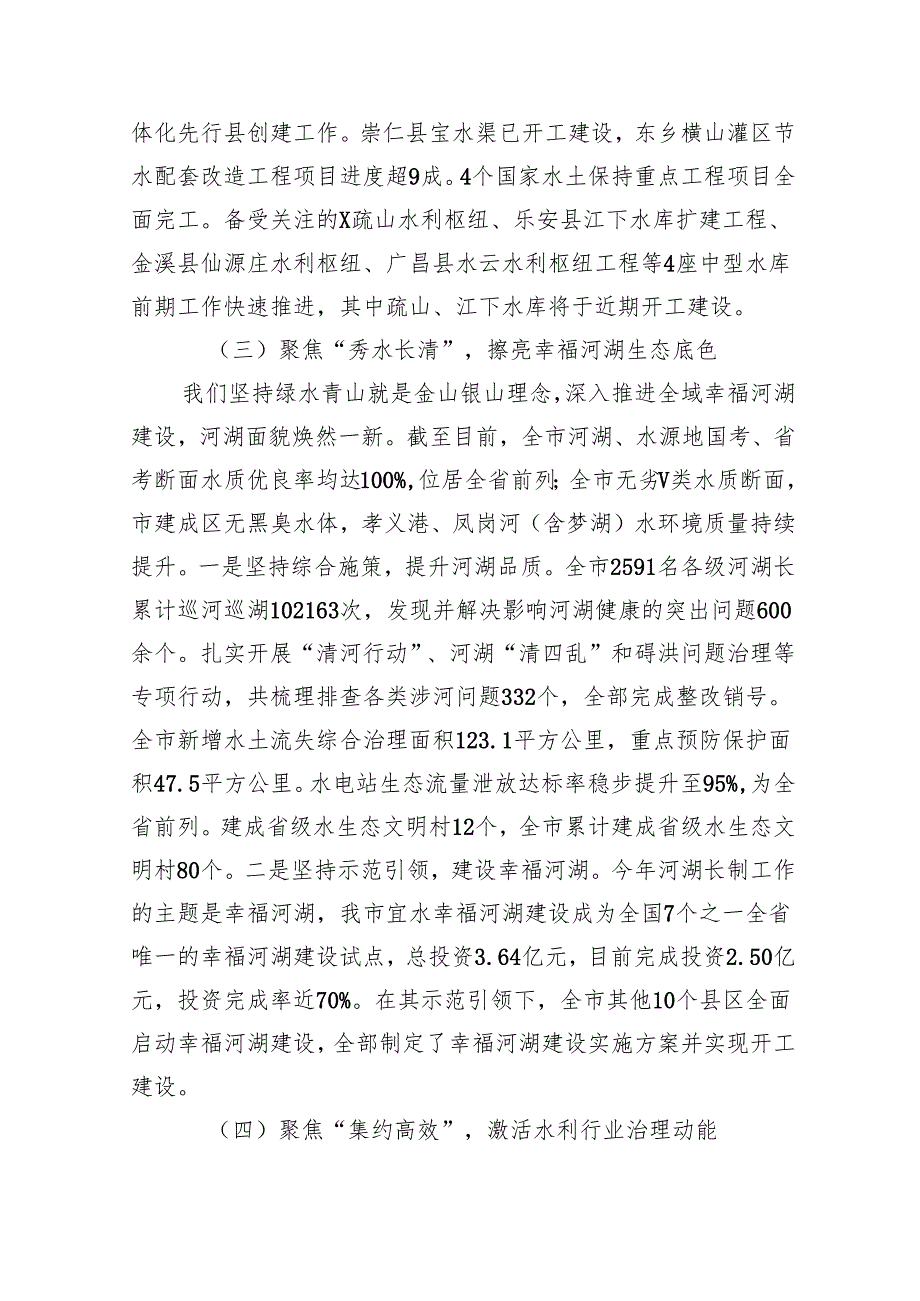 水利局2023年工作总结和2024年工作计划10篇（详细版）.docx_第3页