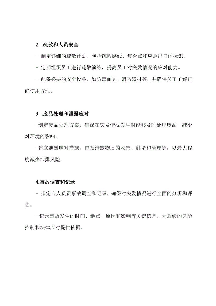 废品回收中心应对突发情况的预备方案.docx_第2页