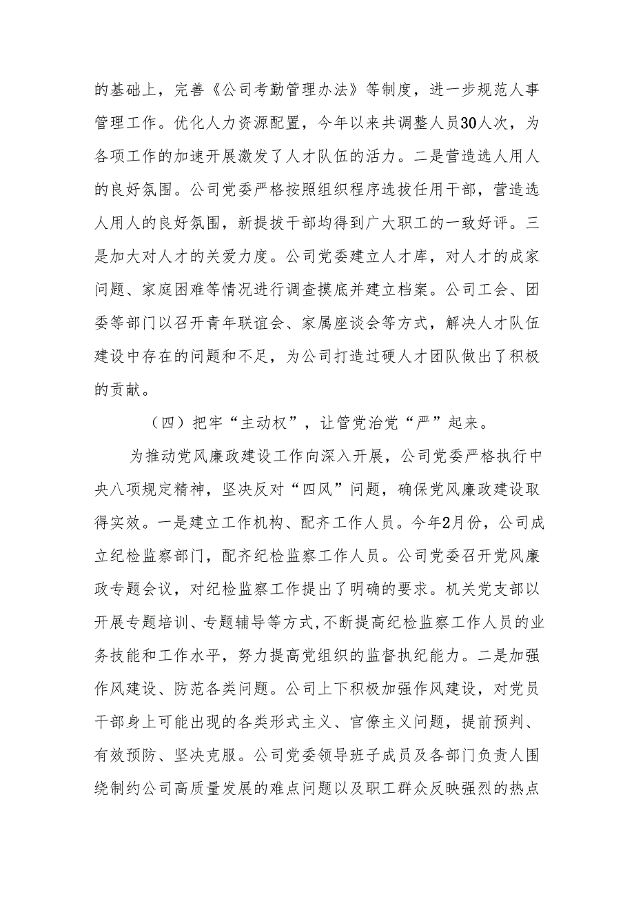 集团公司党委2024党建工作总结6篇.docx_第3页