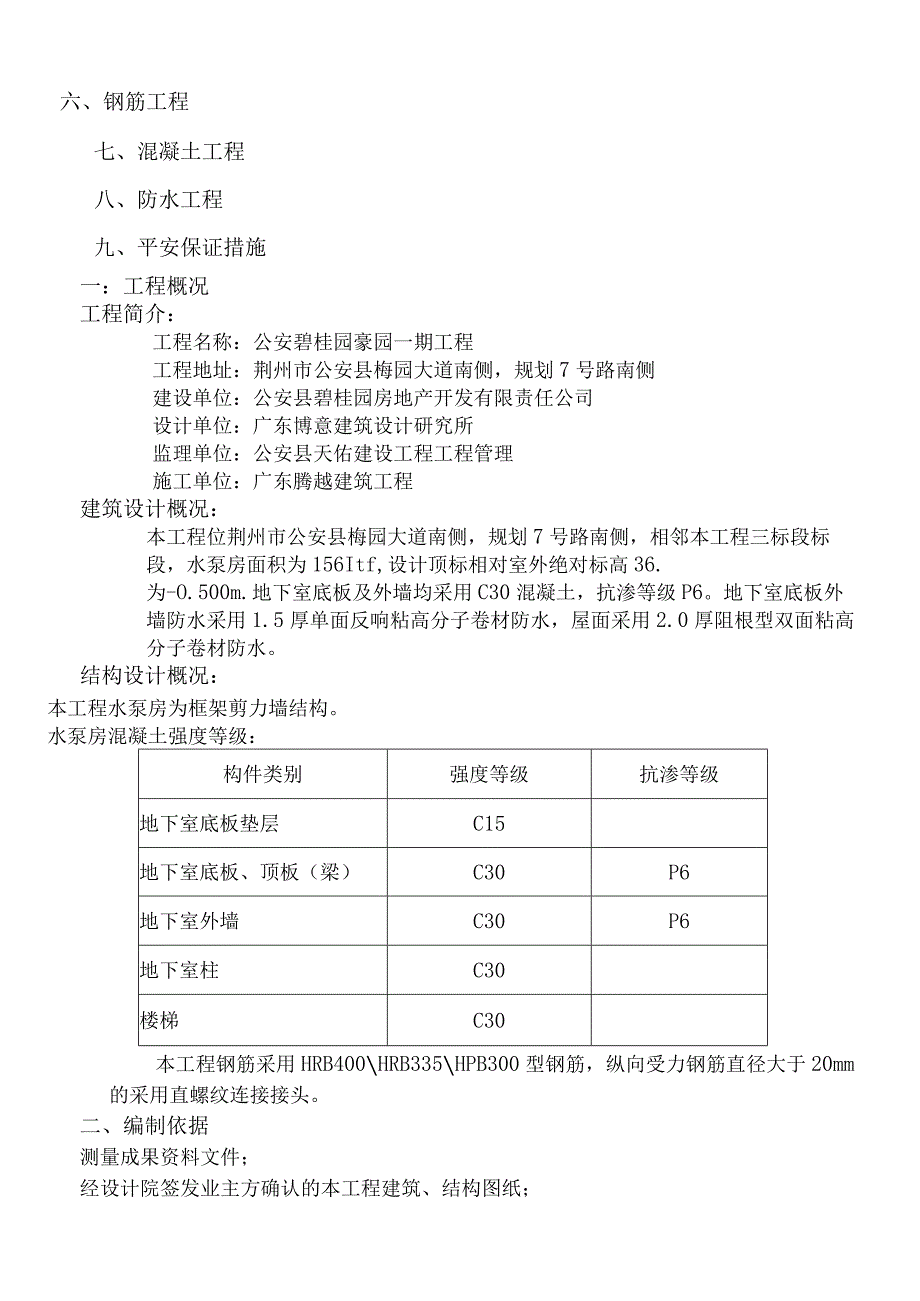 水泵房施工方案.docx_第2页