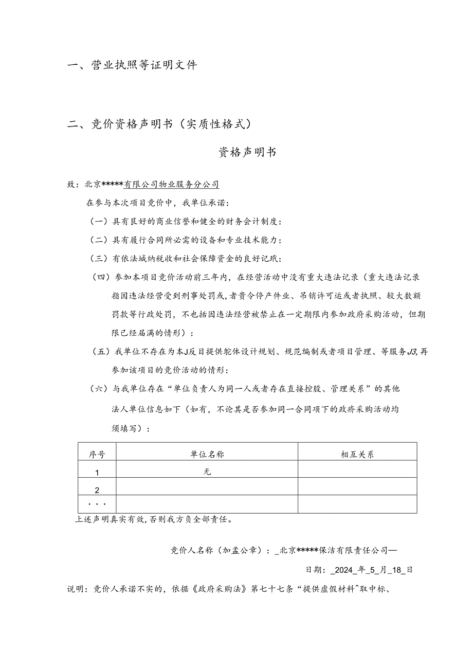 大厦保洁服务项目投标文件.docx_第2页