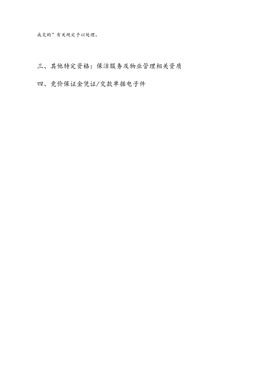 大厦保洁服务项目投标文件.docx_第3页