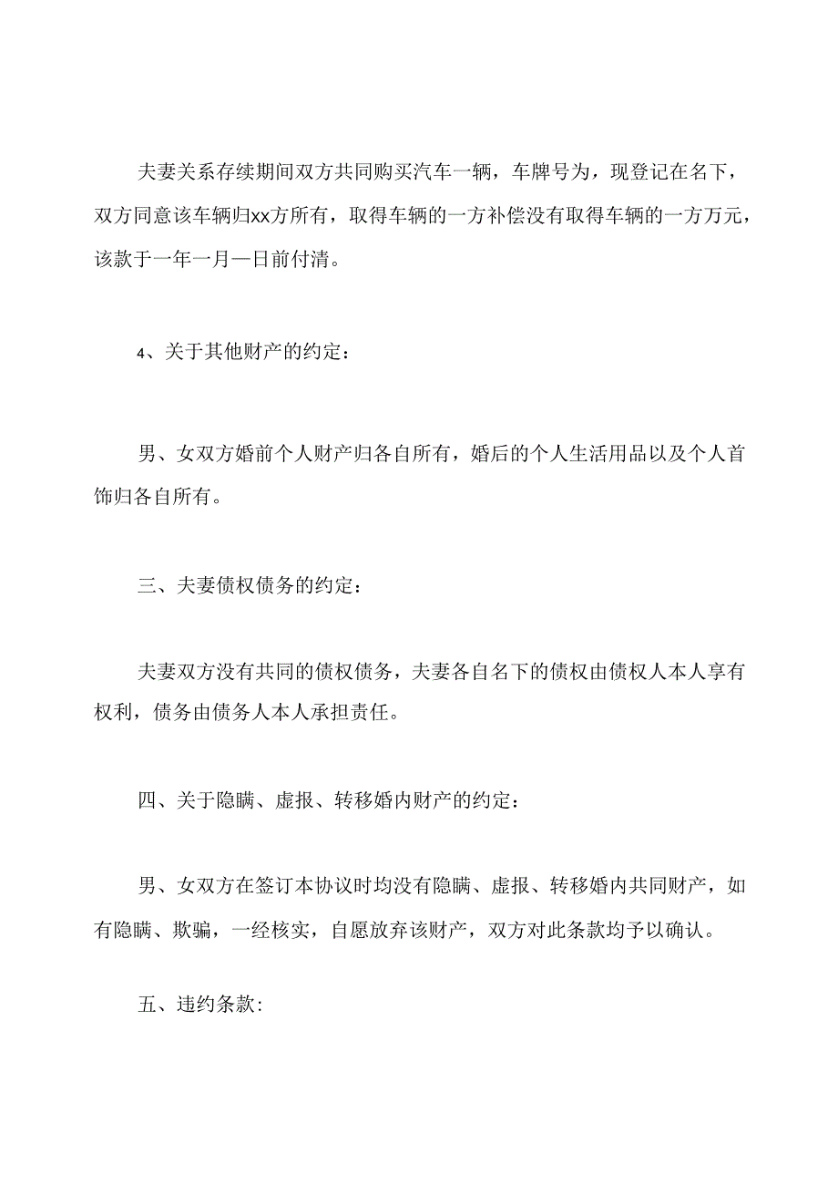 有子女的离婚协议书.docx_第3页