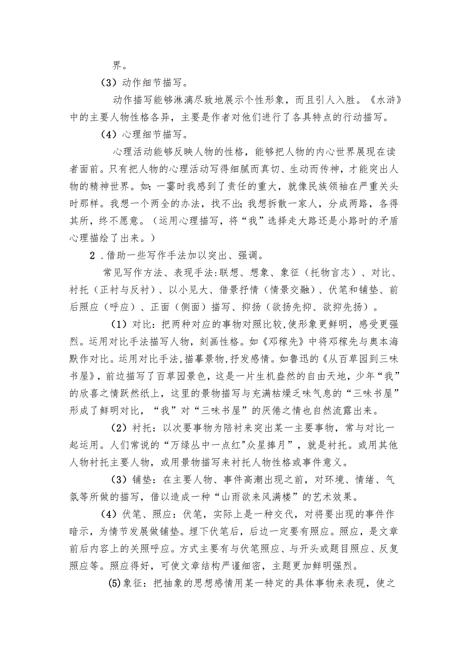 第一单元 作文指导（一）写出人物的精神 导学案.docx_第2页