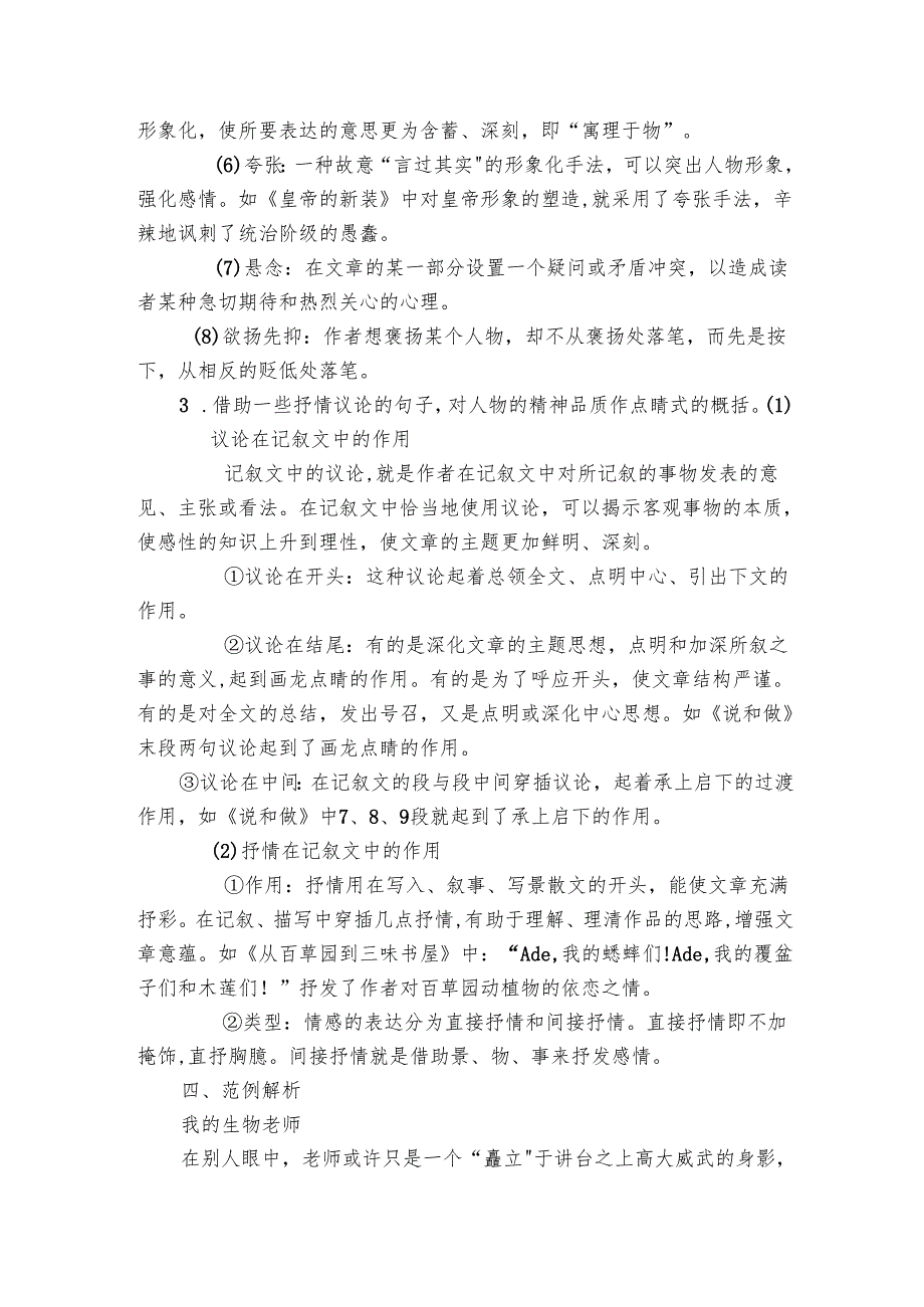 第一单元 作文指导（一）写出人物的精神 导学案.docx_第3页