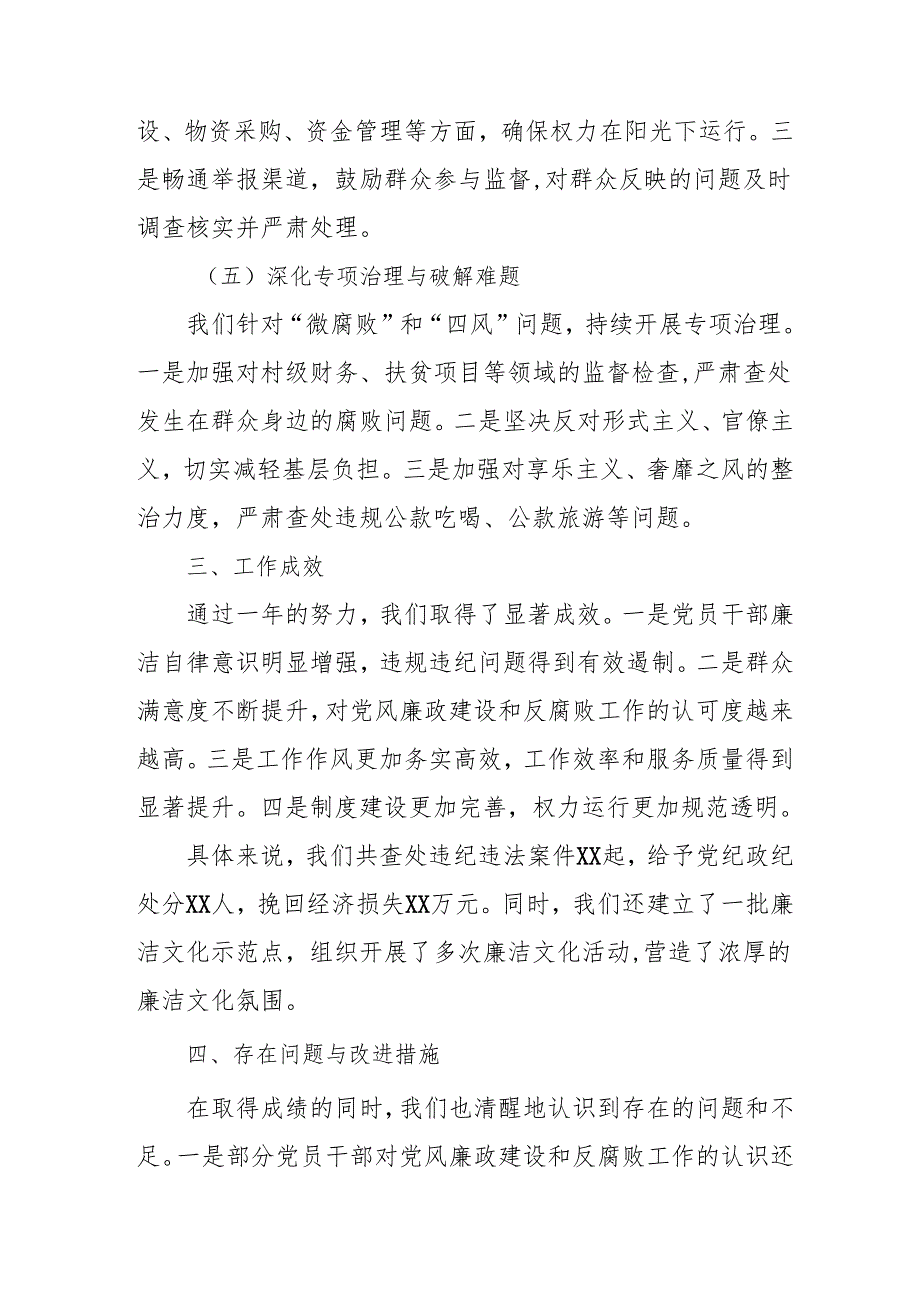 2024年大型企业党风廉政建设工作总结及2025年工作计划.docx_第3页