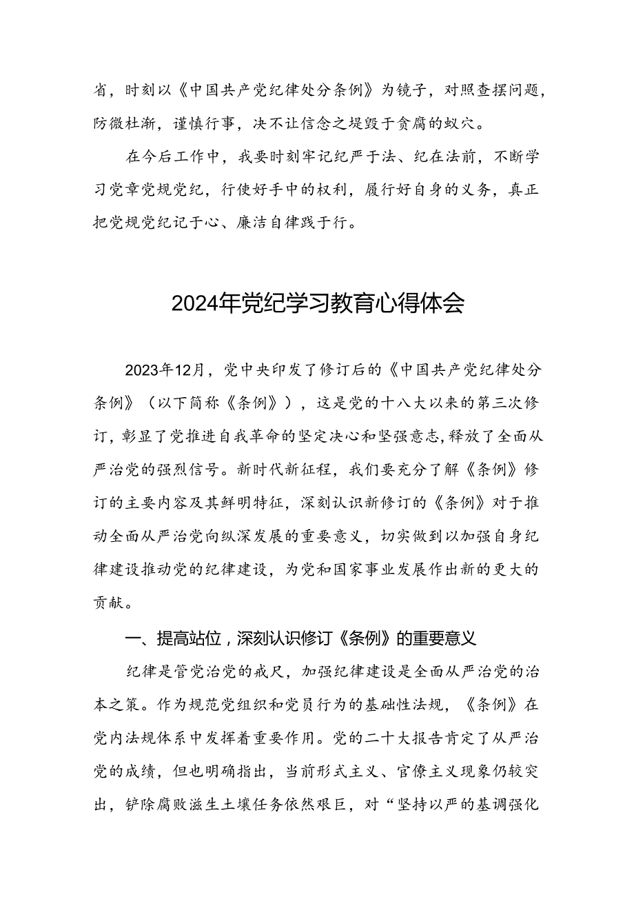 2024年党纪学习教育读书班交流研讨发言稿(十五篇).docx_第2页