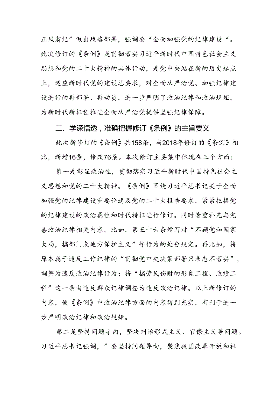 2024年党纪学习教育读书班交流研讨发言稿(十五篇).docx_第3页