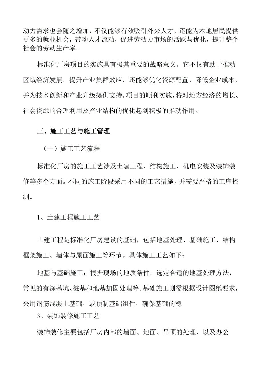 标准化厂房项目规划、设计与实施全景分析报告.docx_第3页