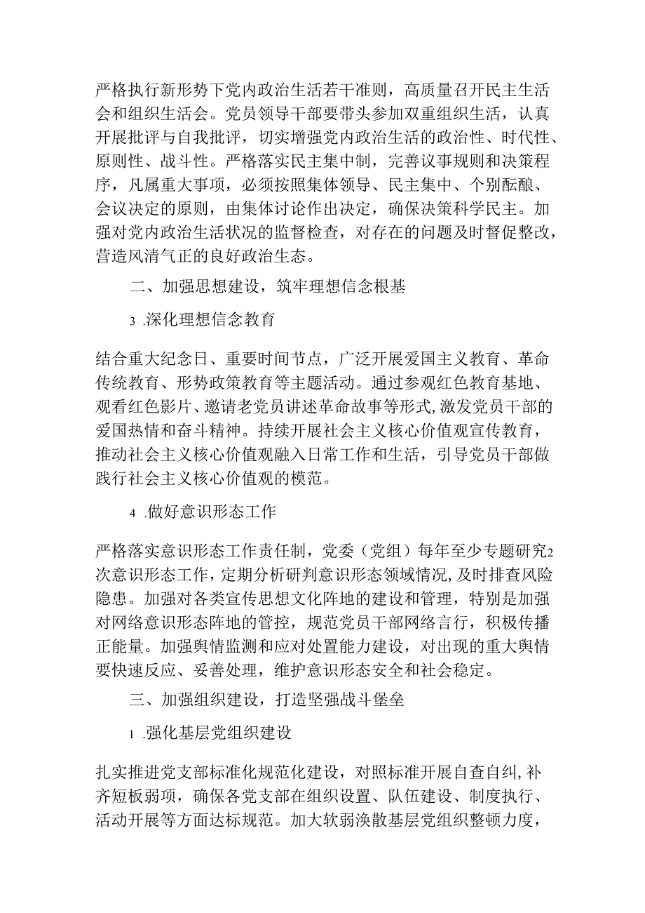 2025党建工作计划工作要点（完整版）.docx_第2页