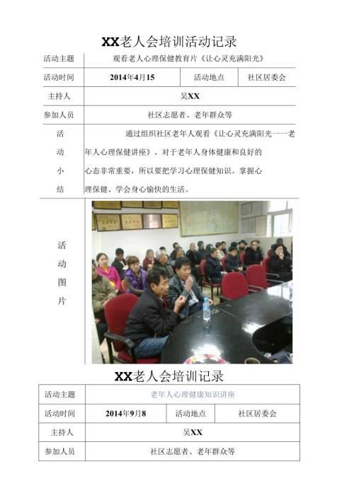 社区培训、关心、老年人志愿者活动记录.docx