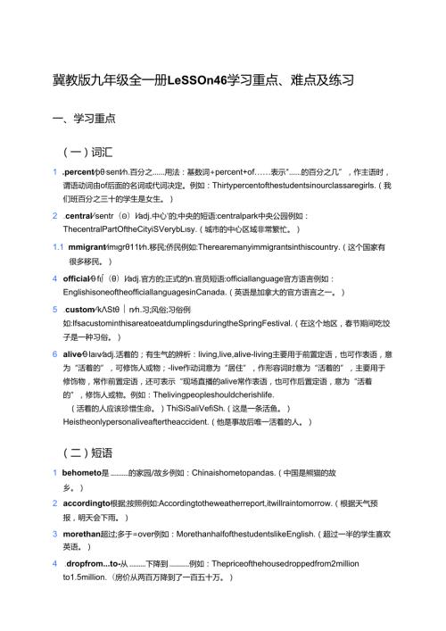 冀教版九年级全一册Lesson 46学习重点、难点及练习.docx