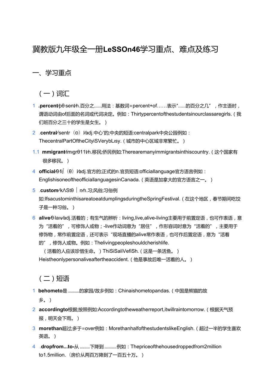 冀教版九年级全一册Lesson 46学习重点、难点及练习.docx_第1页