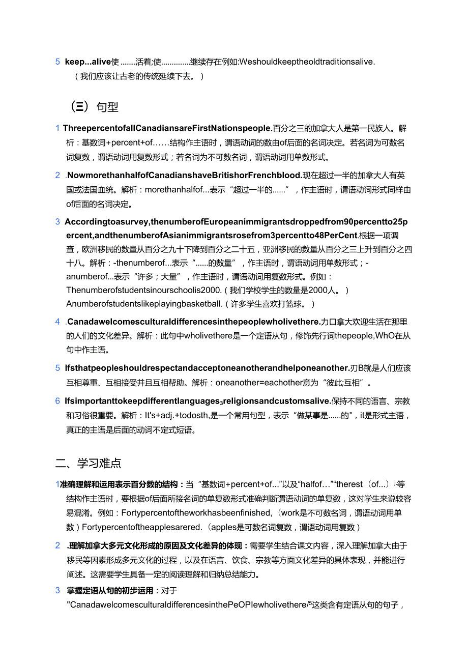 冀教版九年级全一册Lesson 46学习重点、难点及练习.docx_第2页