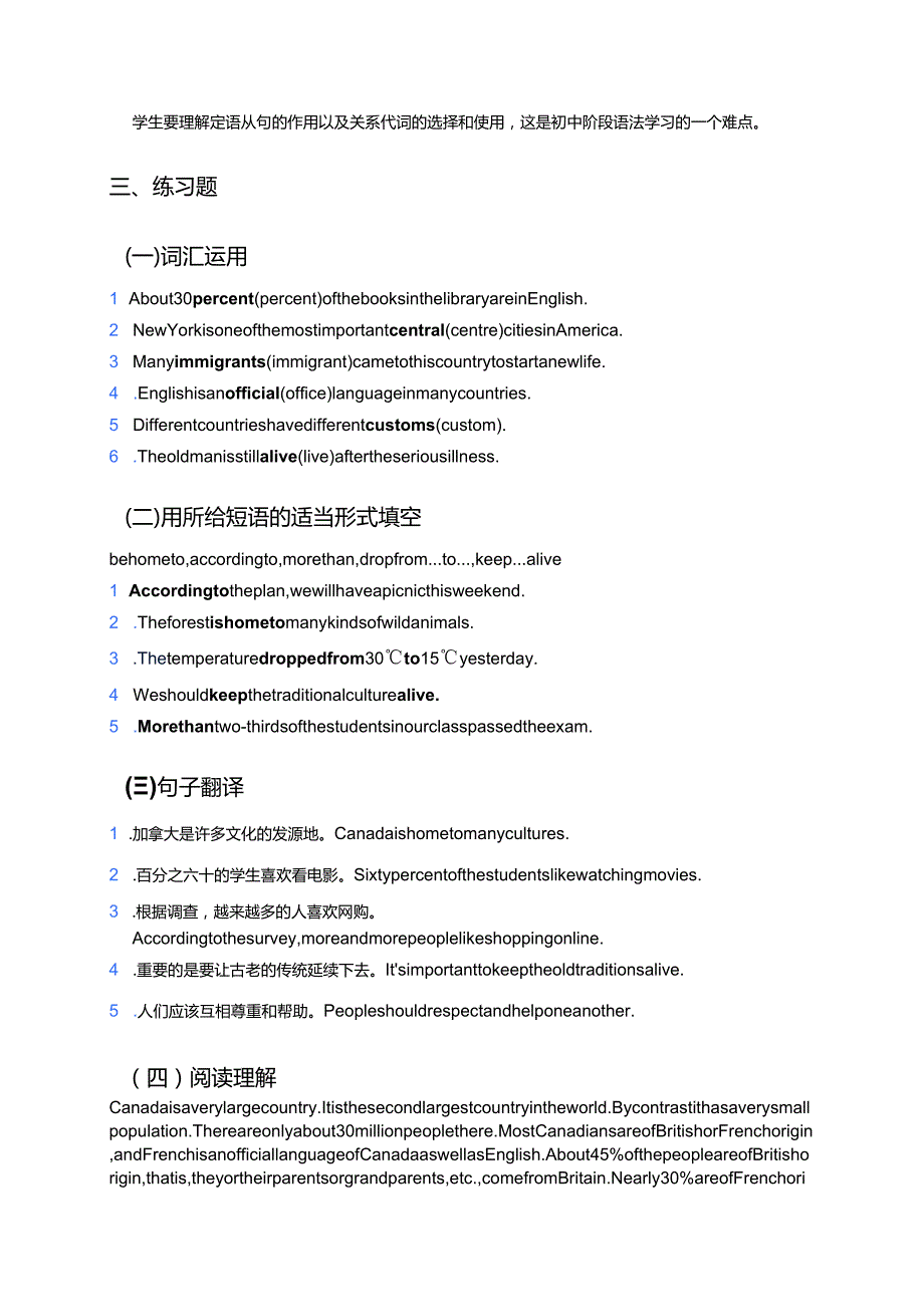 冀教版九年级全一册Lesson 46学习重点、难点及练习.docx_第3页