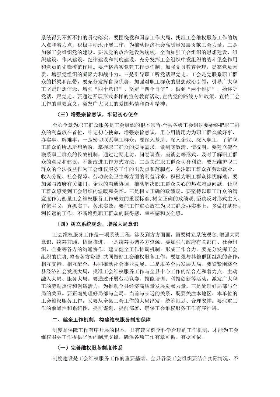 县工会主席在工会维权服务工作会议上的讲话.docx_第2页