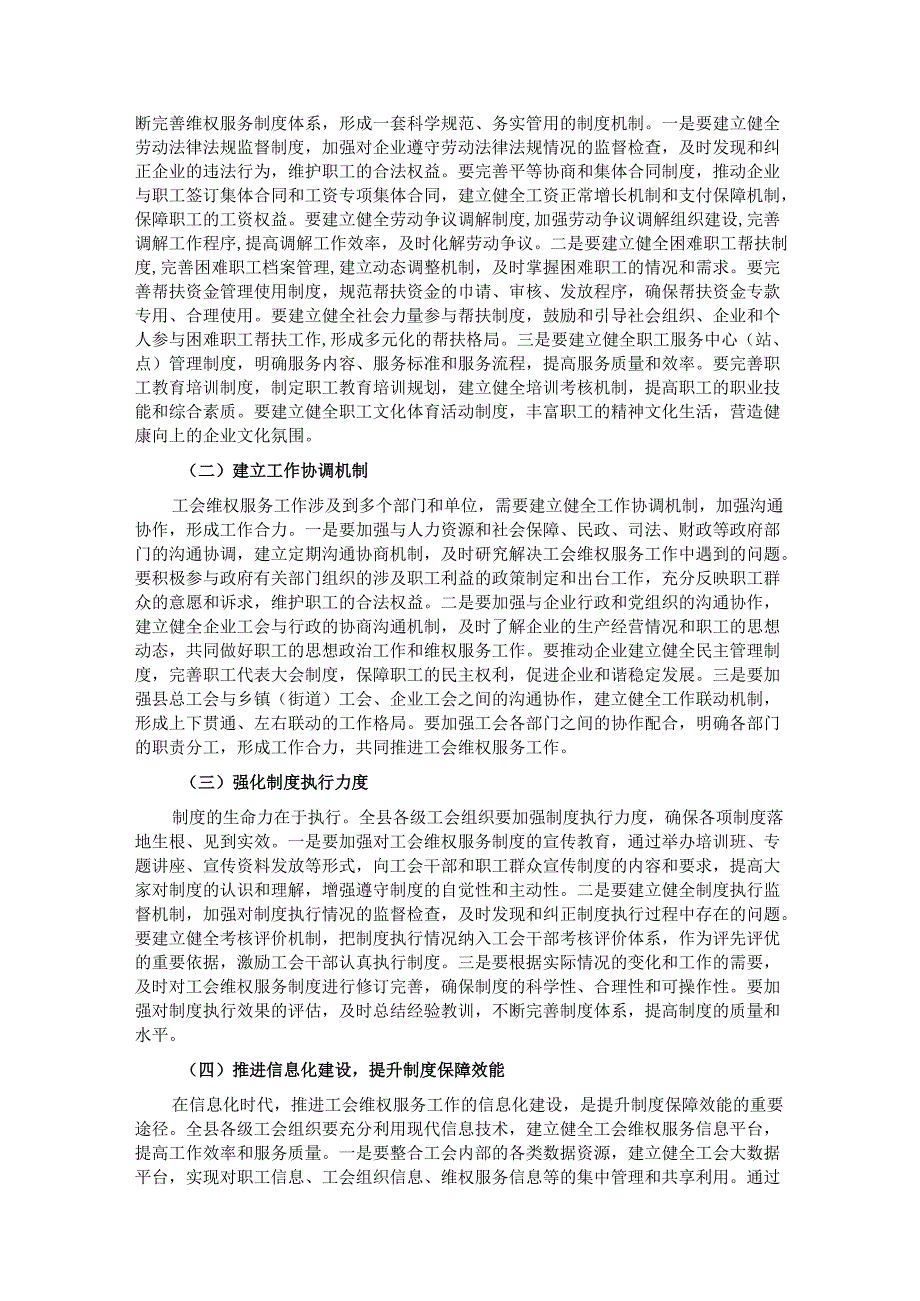 县工会主席在工会维权服务工作会议上的讲话.docx_第3页