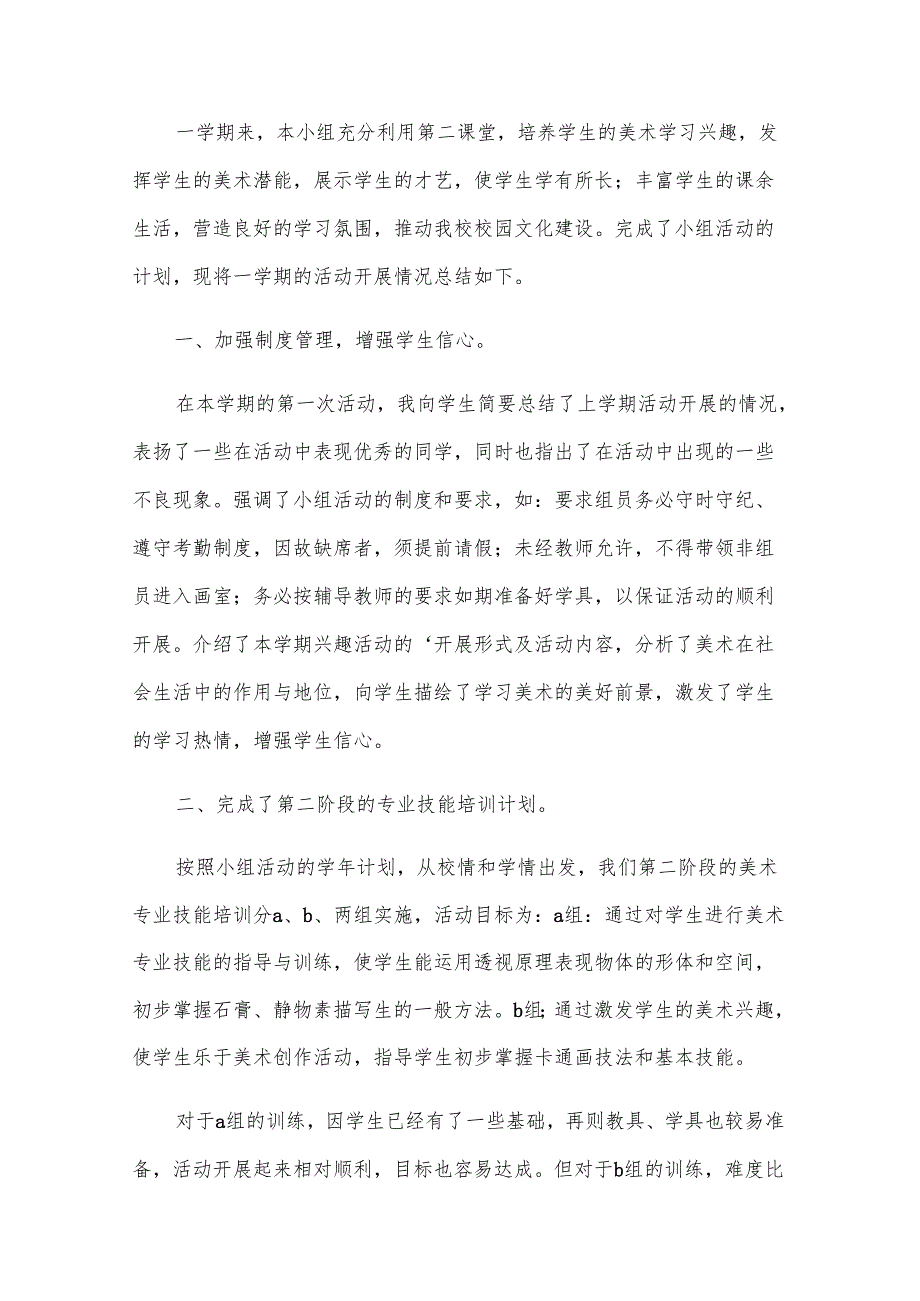 美术教师周工作总结优质5篇.docx_第3页