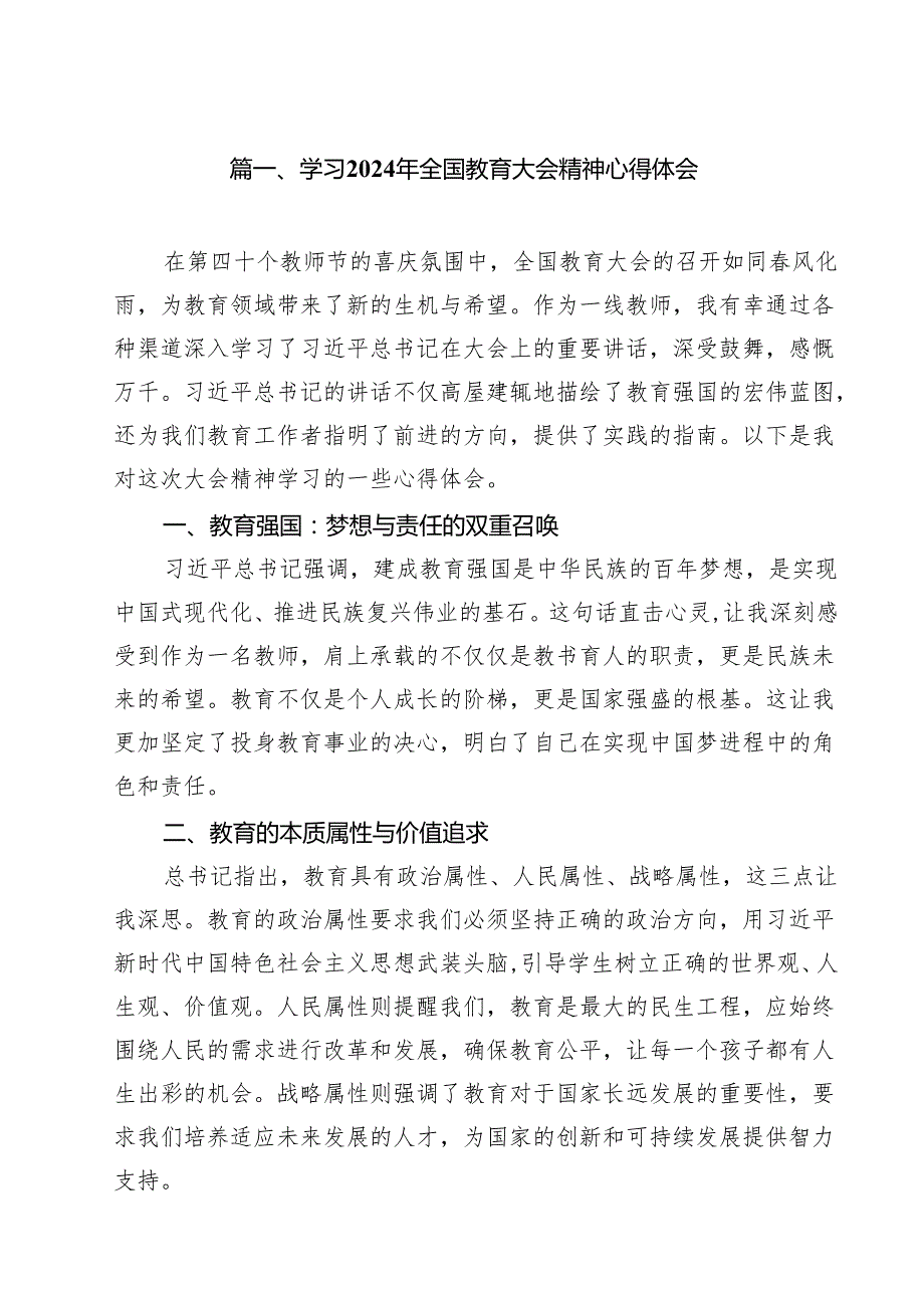 学习2024年全国教育大会精神心得体会【13篇精选】供参考.docx_第2页