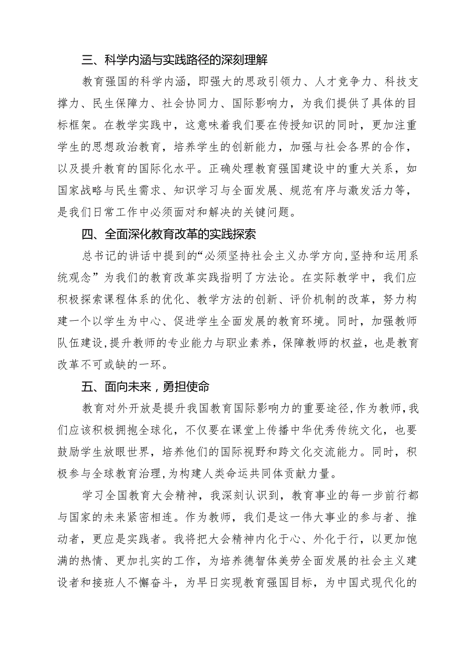 学习2024年全国教育大会精神心得体会【13篇精选】供参考.docx_第3页