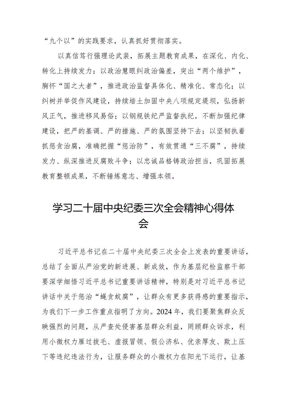 纪委书记关于二十中央纪委三次全会精神的学习体会十九篇.docx_第3页