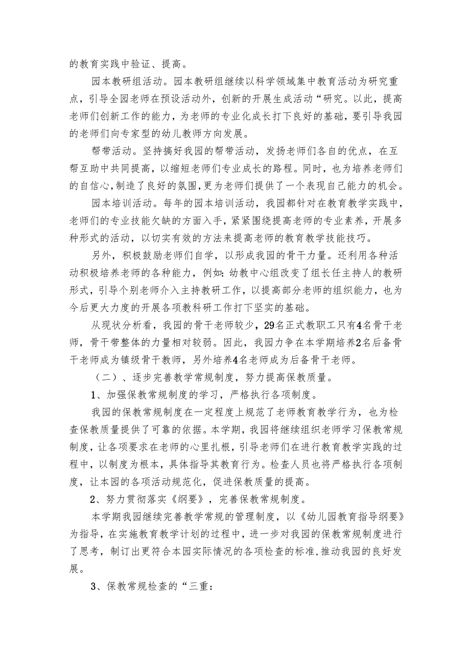 2025小班教学要点计划月历表（31篇）.docx_第2页