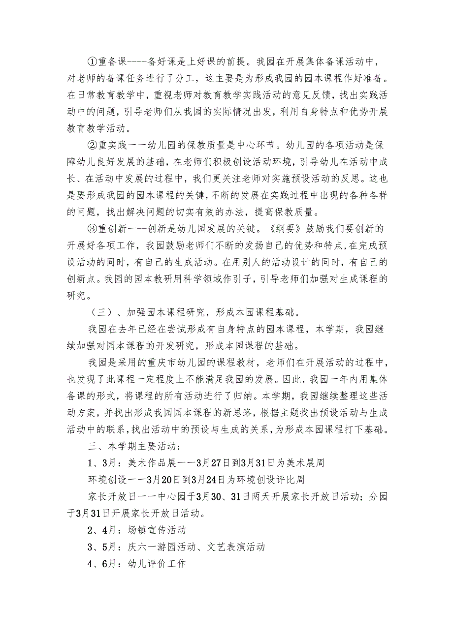 2025小班教学要点计划月历表（31篇）.docx_第3页