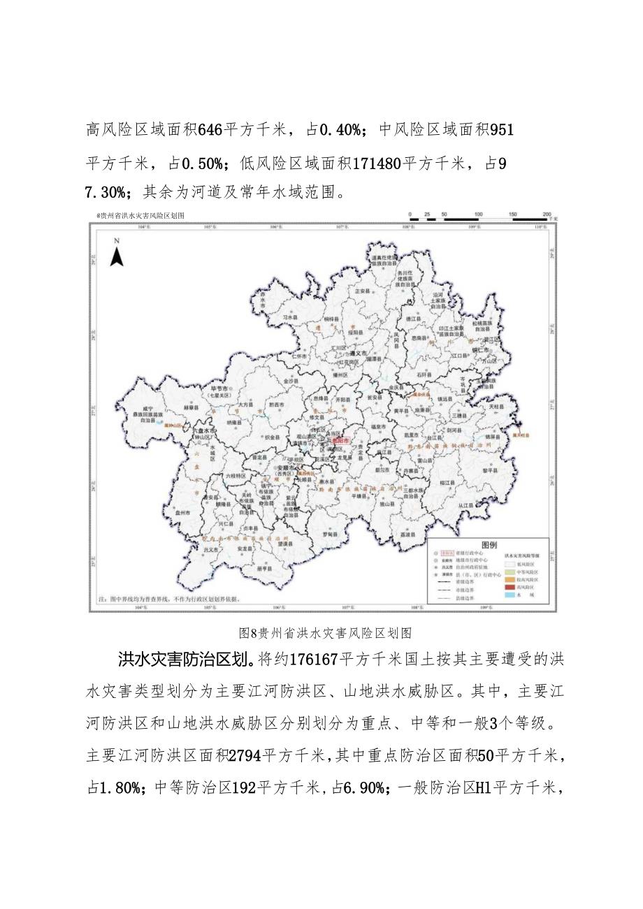 贵州省水旱灾害风险普查.docx_第3页