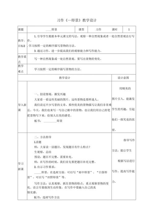 7习作《即景》教学设计(附教学反思).docx