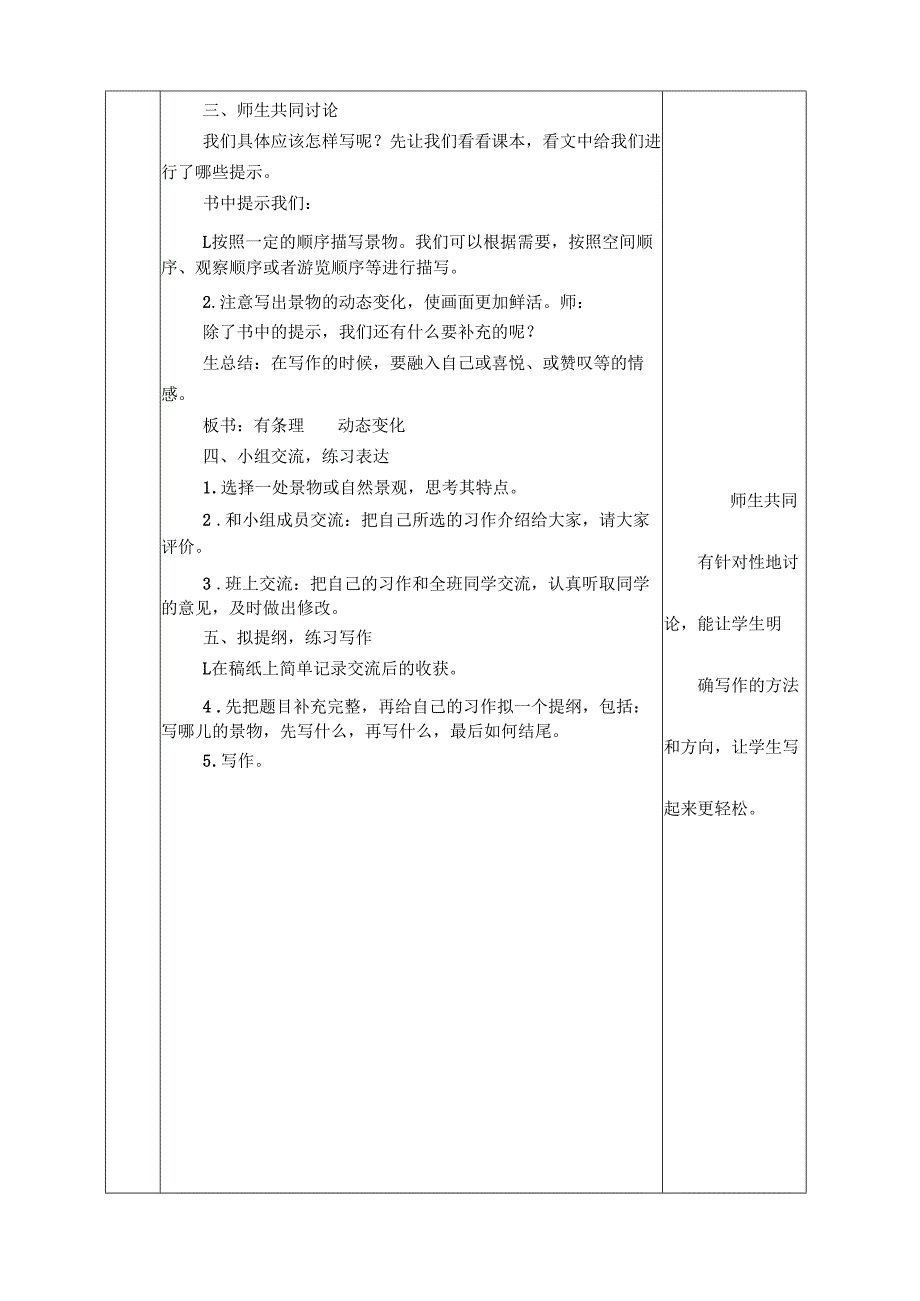 7习作《即景》教学设计(附教学反思).docx_第2页