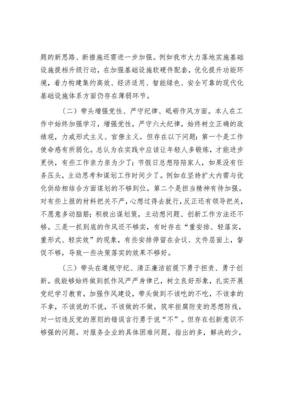 2024市政府办民主生活会领导干部对照检查材料（四个带头）(1).docx_第2页